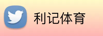 利记体育 Logo